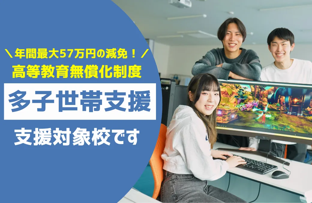 多子世帯バナー