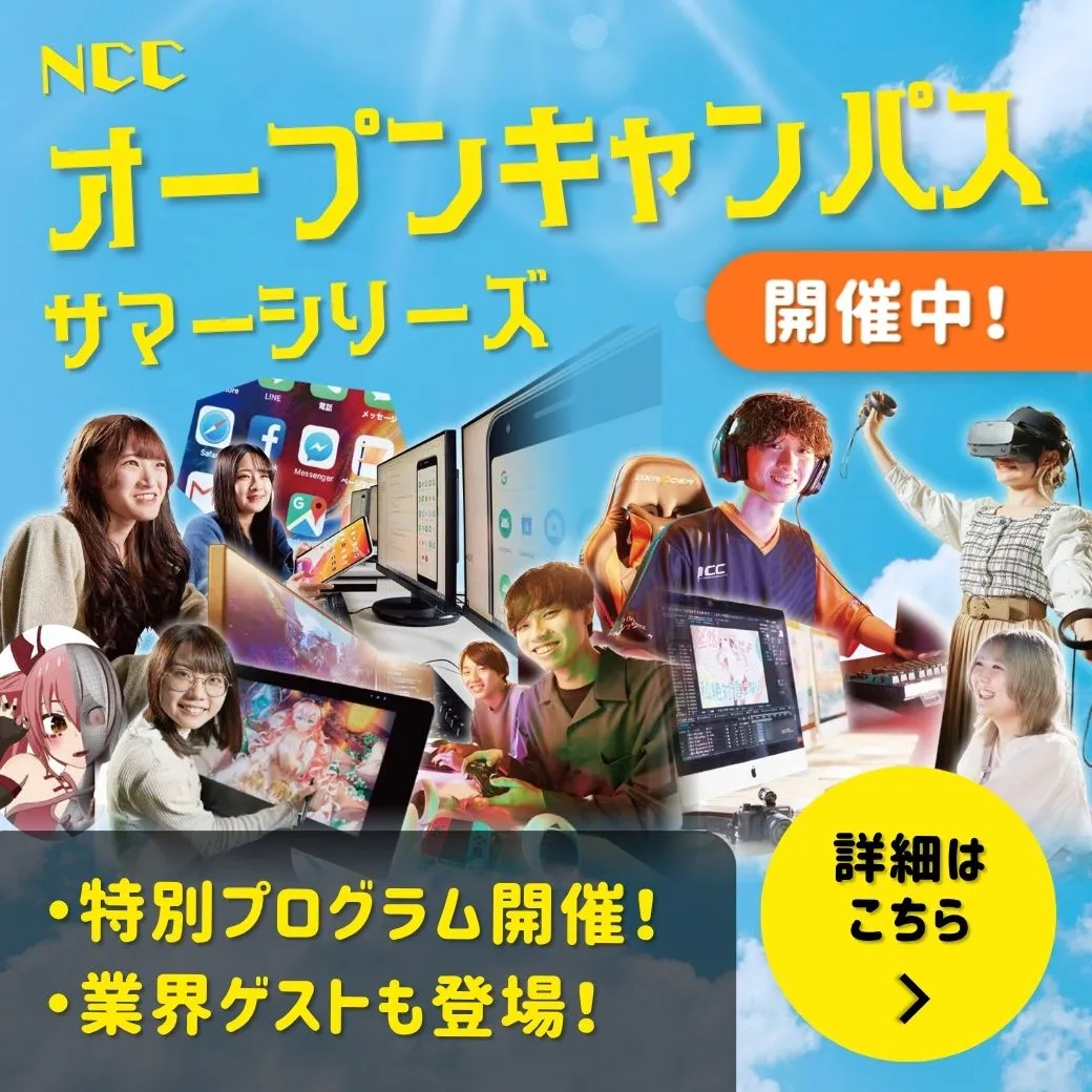 平日オープンキャンパス