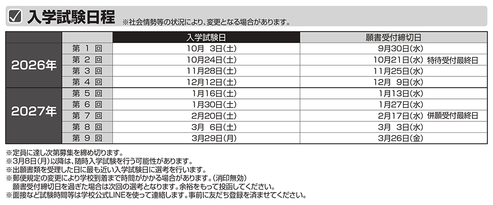 入試日程