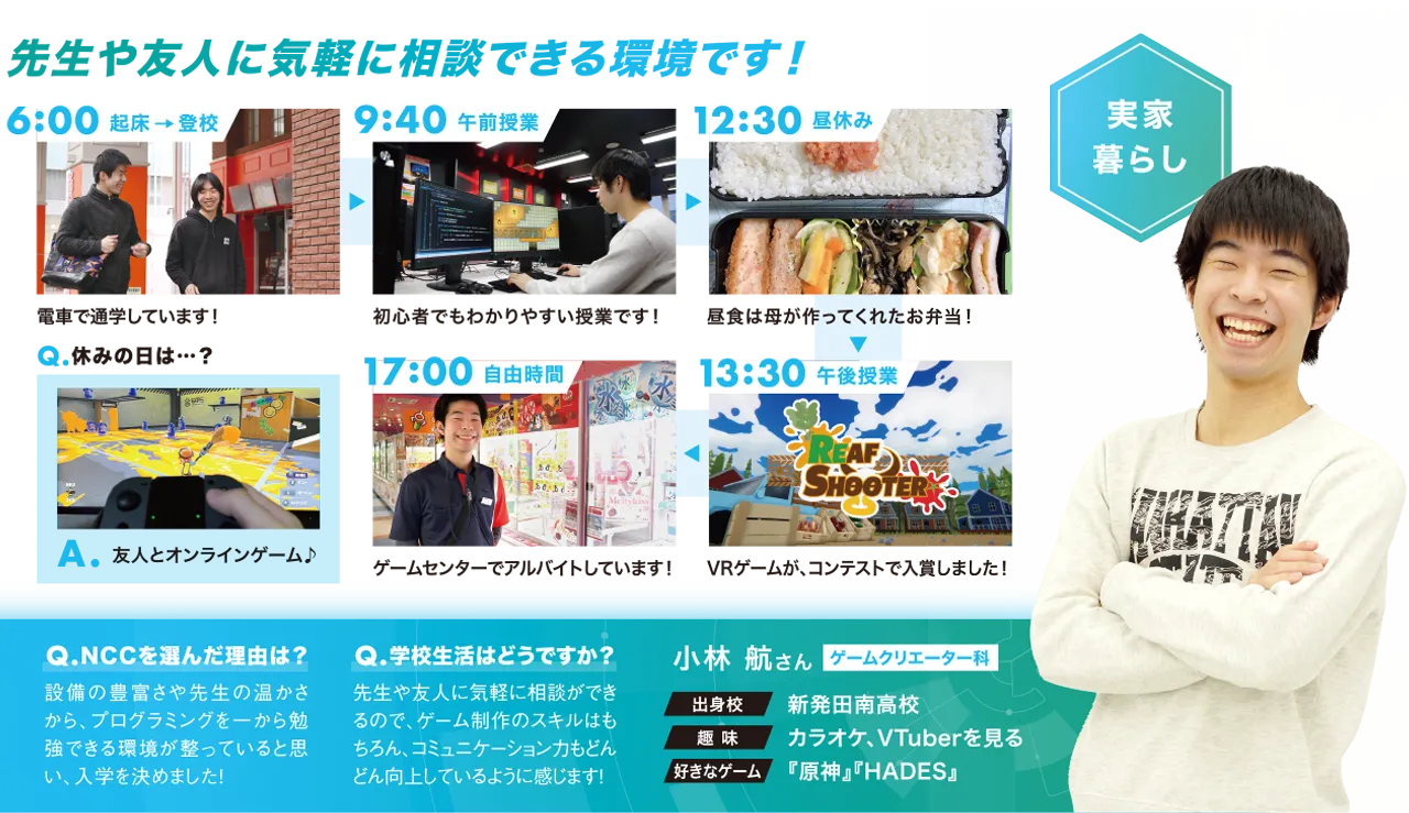 NCCの在校生の1日「小林航さん」