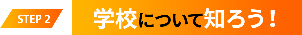 NCCについて知ろう！