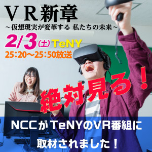 0201配信用VR番組