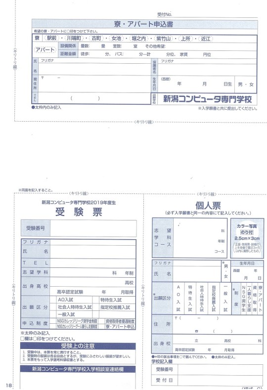 受験票など