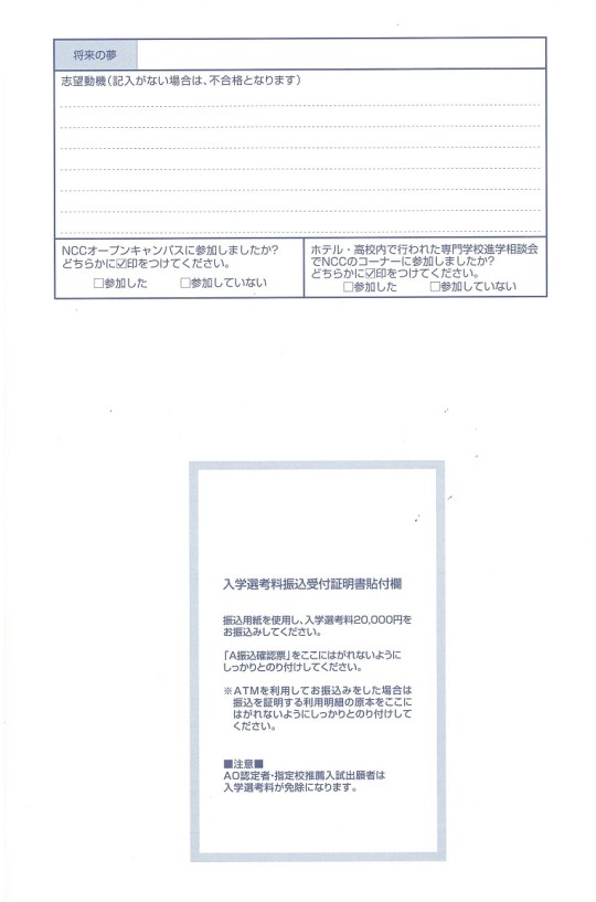 入学願書裏面