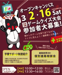 外ポスター190302ゲームクイズ大会