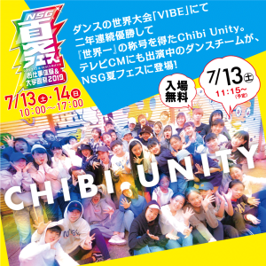 NSG夏フェスChibiUnity-LINEバナー-OL