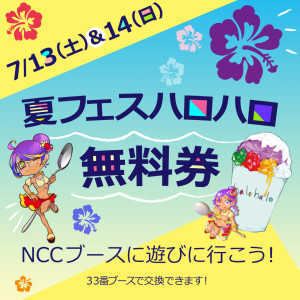 夏フェスライン2019