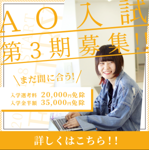 ＡＯ3期改