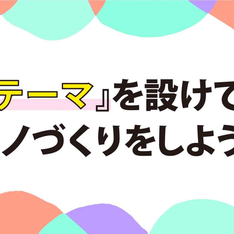 テーマ を設けて モノづくりをしよう Ncc 新潟コンピュータ専門学校 Vr Ai セキュリティ ゲーム It ネットワーク Cg デジタルアニメを学ぶ新潟県の専門学校