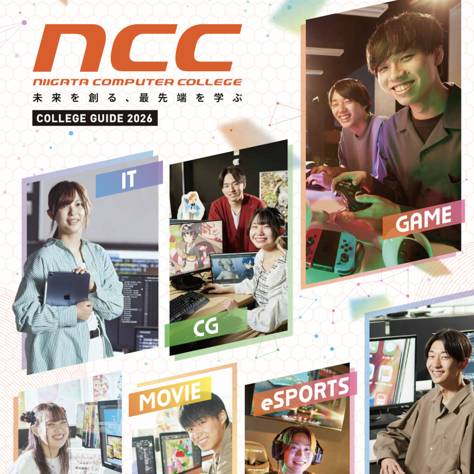 2026年度】新パンフレットを紹介します✨【資料請求受付中‼️】│NCC