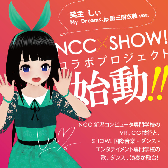 NCC×SHOW!バナー