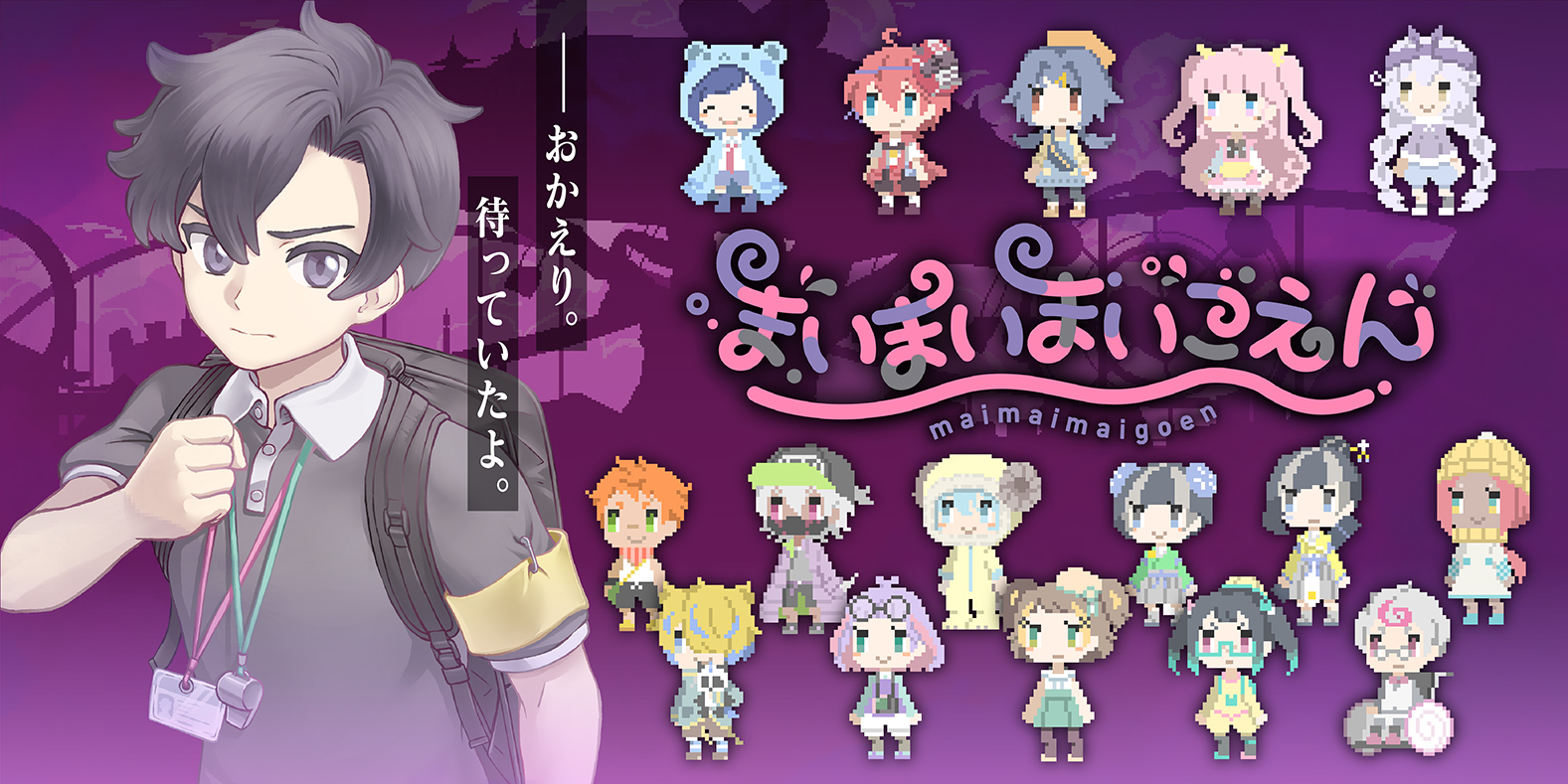 おススメゲーム紹介【まいまいまいごえん】│NCC 新潟コンピュータ専門