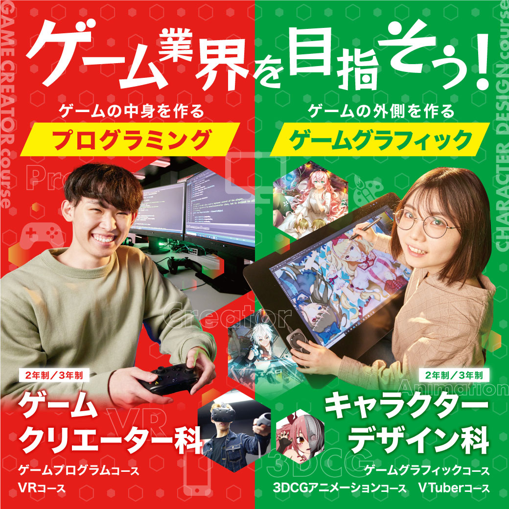 ゲーム業界を目指そう