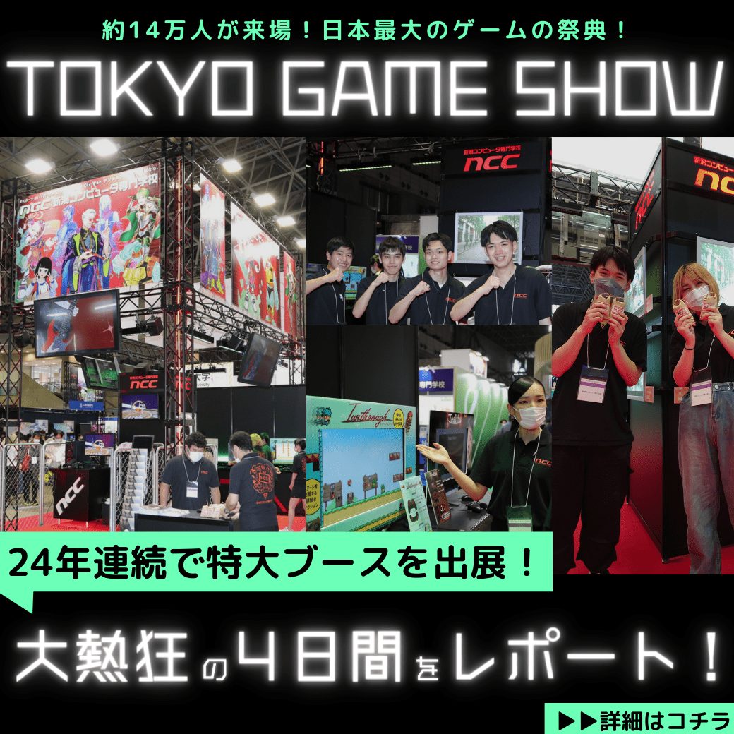 約14万人が来場！日本最大のゲームの祭典！TOKYO GAME SHOW 24年連続で特大ブースを出展！大熱狂の48日間をレポート！