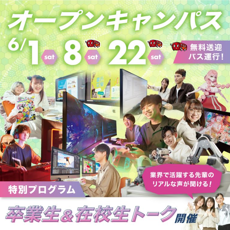 卒業生＆在校生特集✨】6月22日(土)オープンキャンパスへ行こう