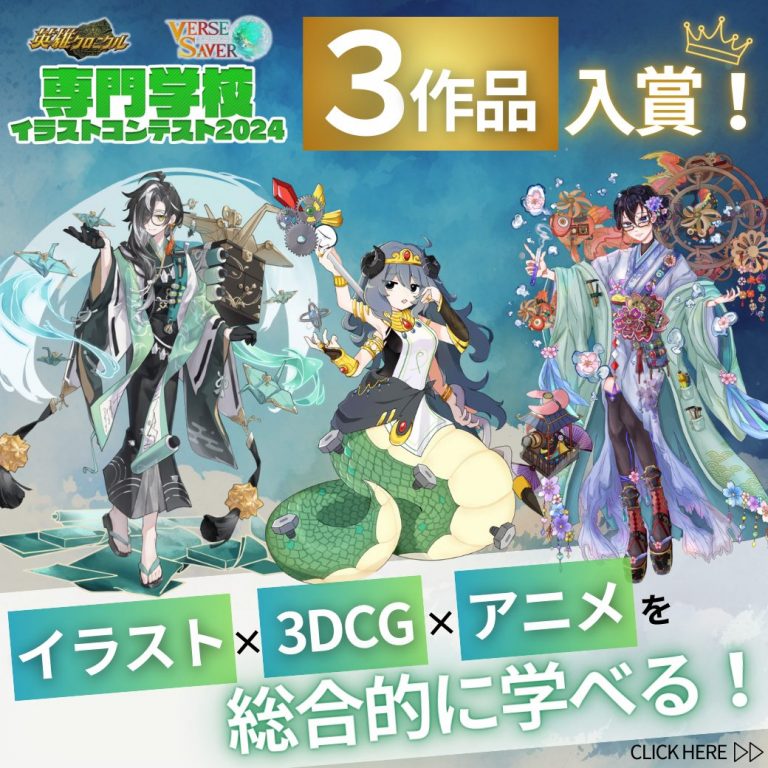 イラストコンテスト2024》学生作品のキャラクターがゲームに登場