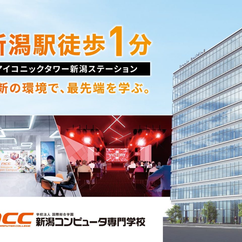 新潟コンピュータ専門学校 最新オリジナルゲーム ゲーム・アニメ・映像業界を目指す】キャラクターデザイン科が誕生