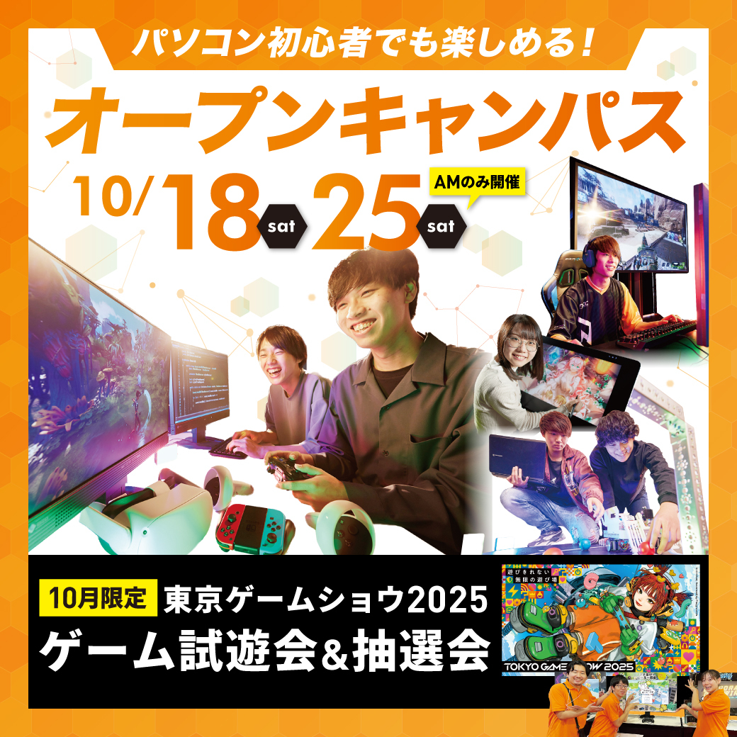 NCC 新潟コンピュータ専門学校│VR、AI、セキュリティ、ゲーム