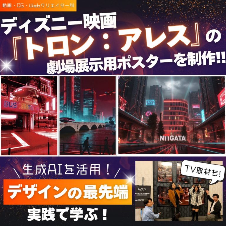 ディズニー映画公開を記念して制作✨】映画『トロン：アレス』の