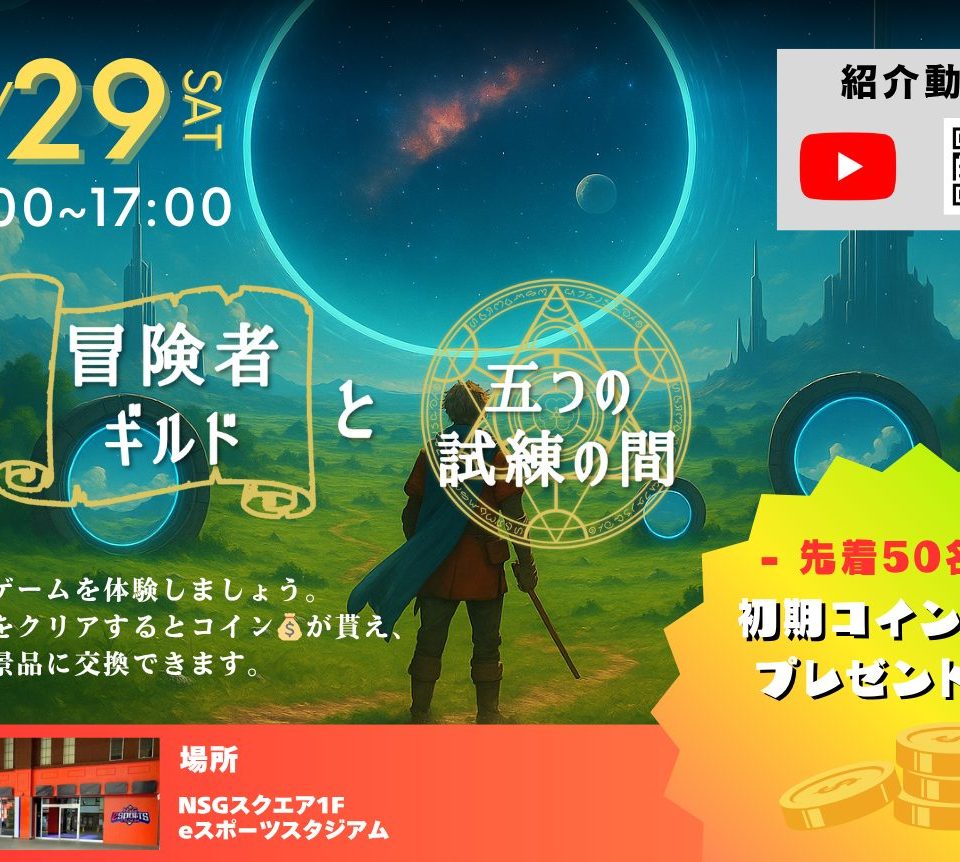 eスポーツ科】学生たちが企画したゲームイベントが行われました!!│NCC