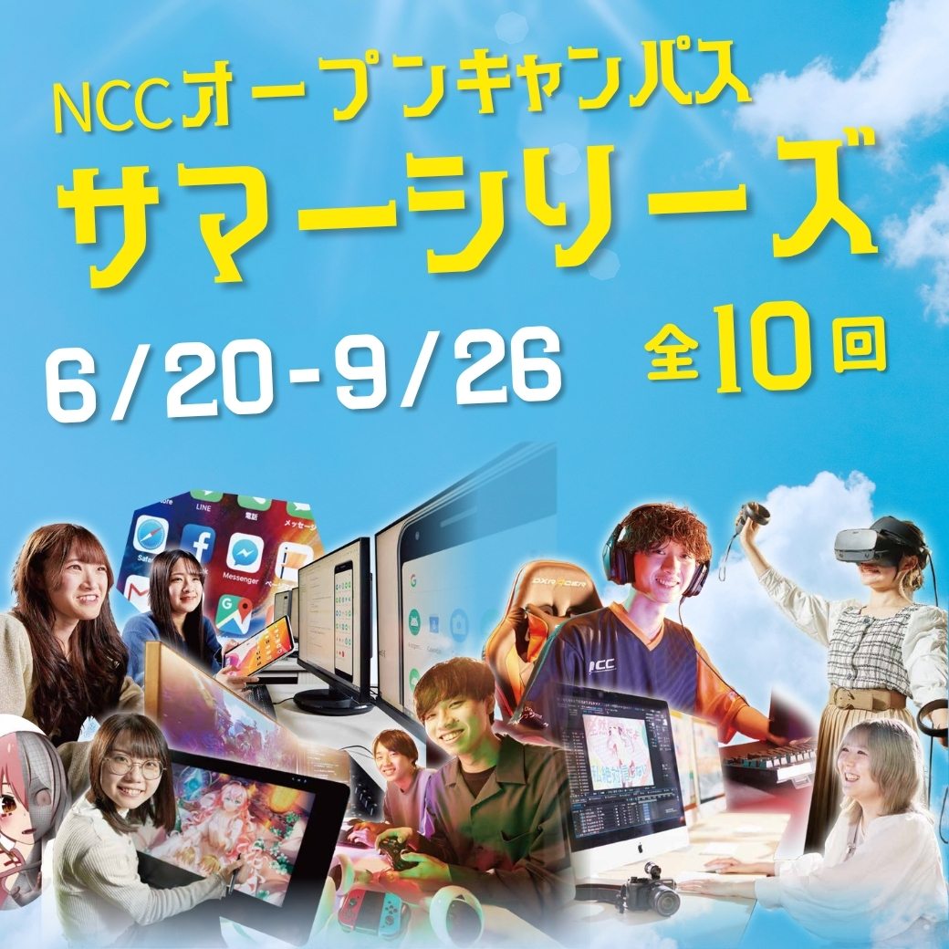 【AOエントリー資格をゲット！体験授業で好きが見つかる】6月オープンキャンパスへ行こう！
