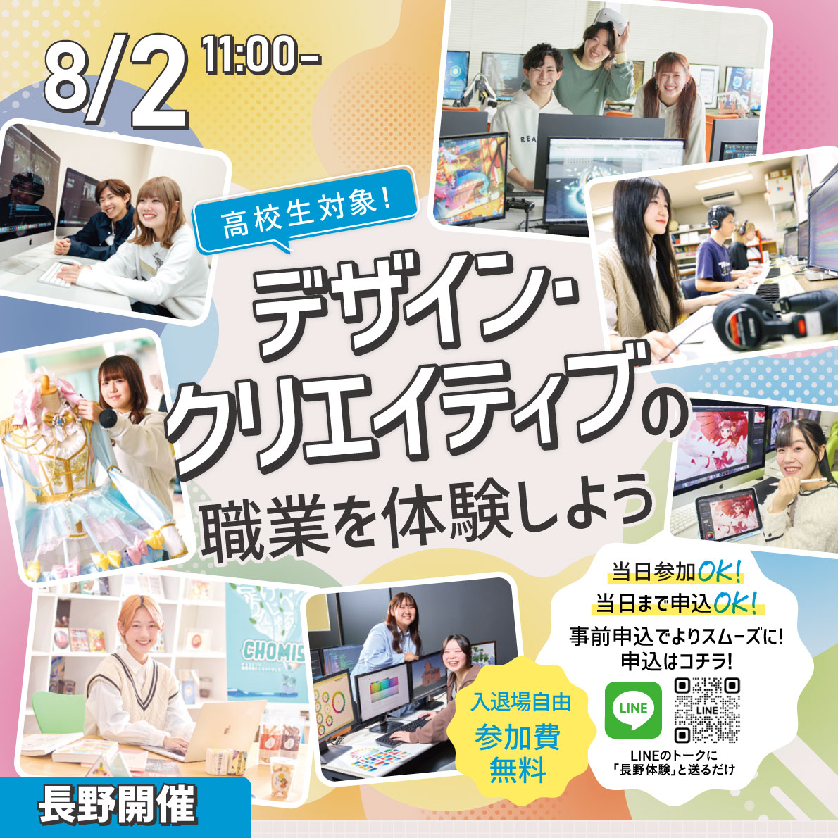 【長野の高校生向け】ゲーム業界の職業体験ができるチャンス✨