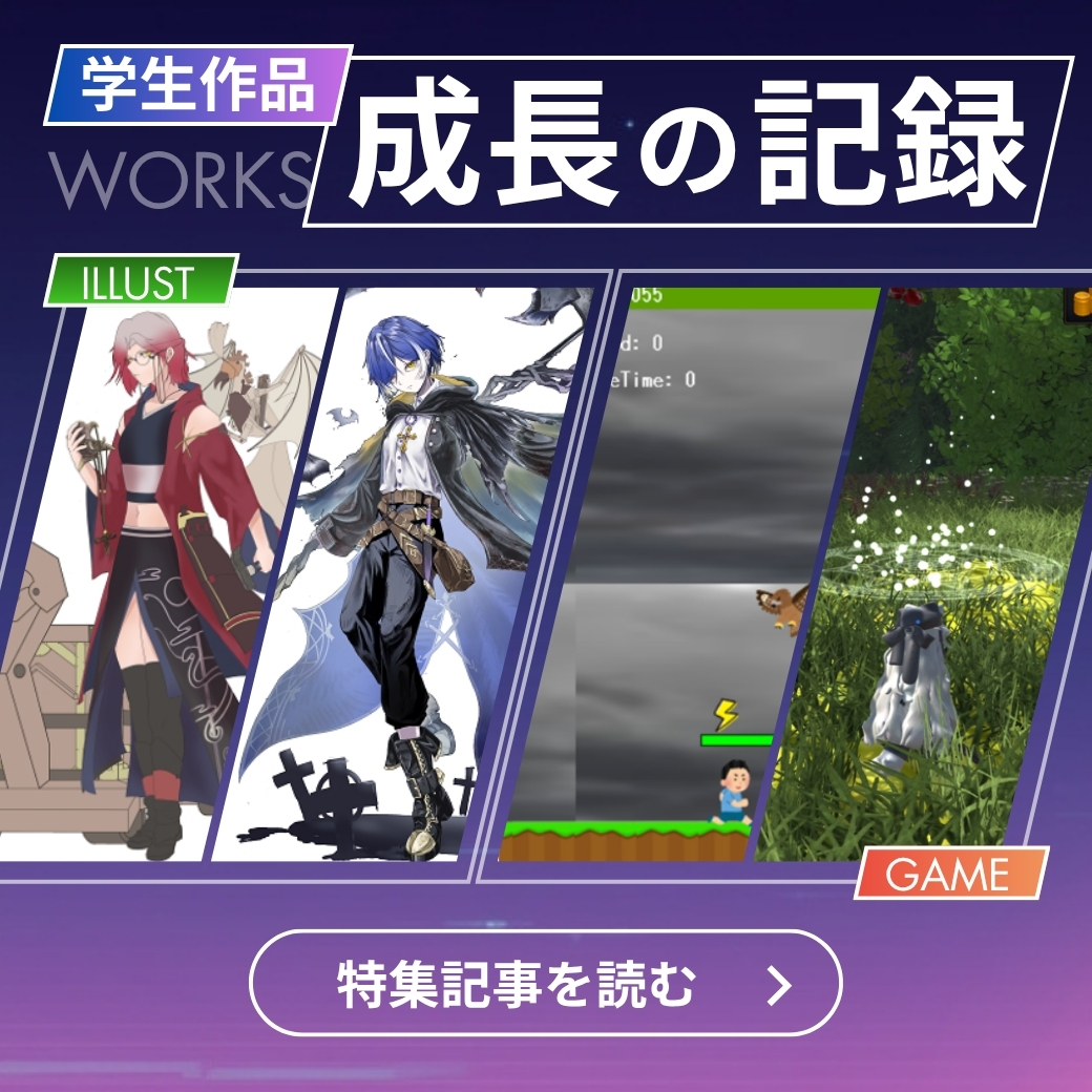 みんな成長しています！学生作品ビフォー＆アフター特集